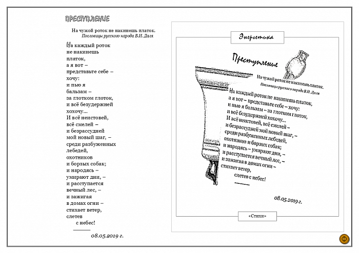 «Преступление»