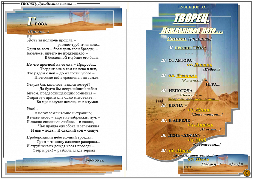 «ТВОРЕЦ. Дожделивое лето...»