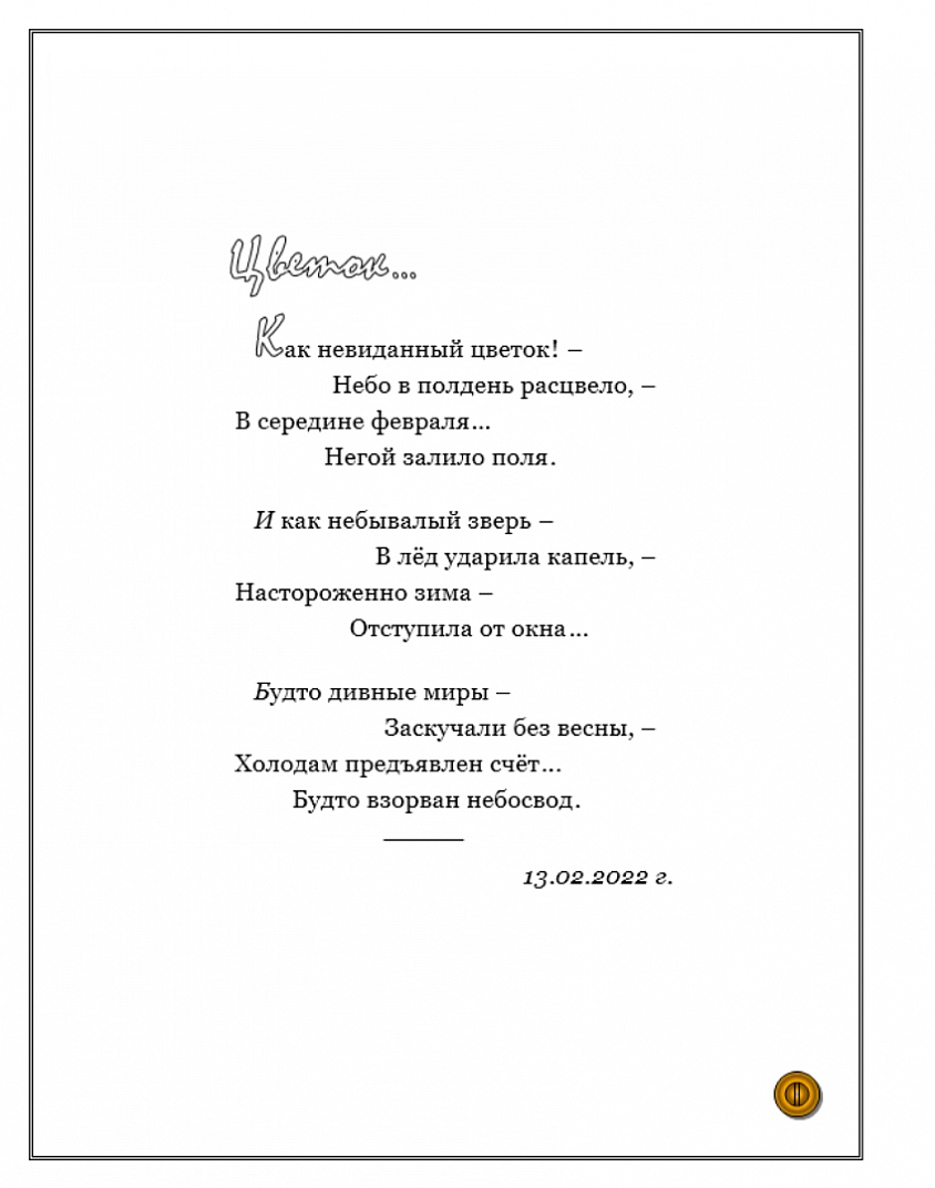 ЦВЕТОК...