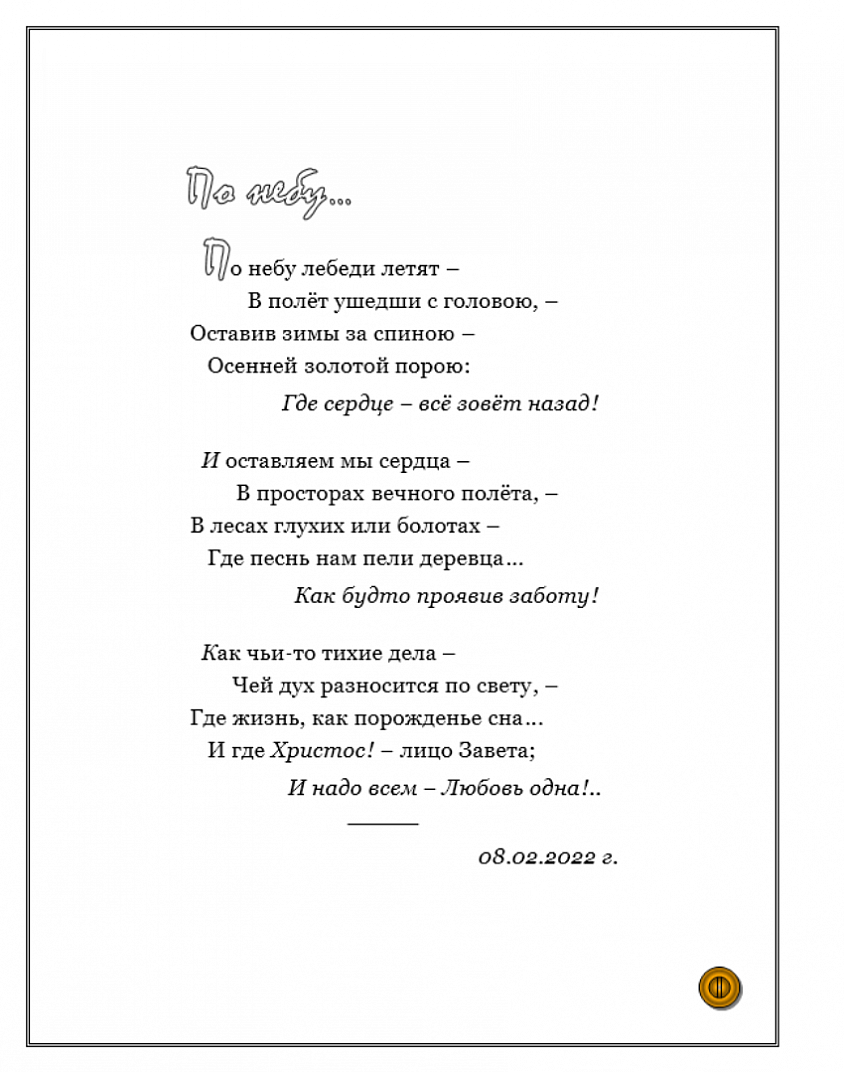 ПО НЕБУ...